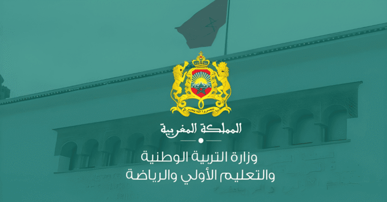 مباراة التعليم دورة نونبر 2025: تدقيق ترتيب مقرات التكوين