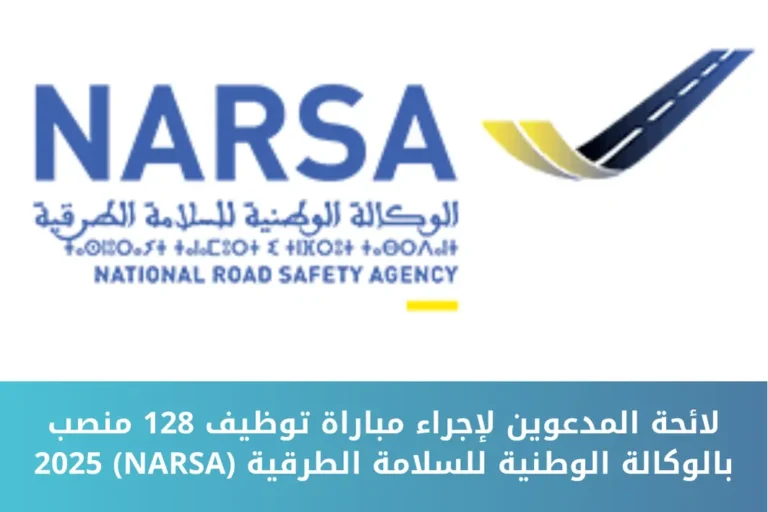 لائحة المدعوين لإجراء مباراة توظيف 128 منصب بالوكالة الوطنية للسلامة الطرقية (NARSA) 2025
