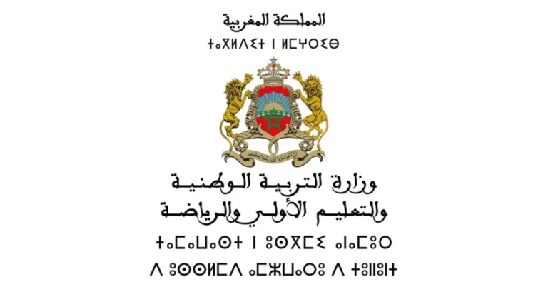 وزارة التربية تعلن إجراءات تدقيق اختيارات مباريات سلك تأهيل أطر التدريس 2025